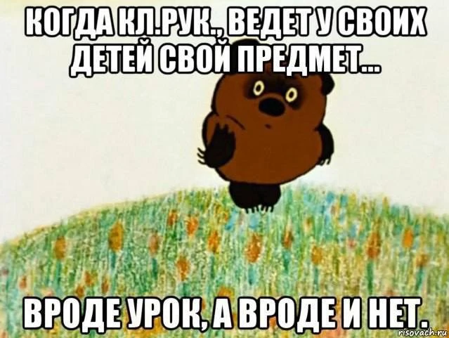Когда 1 урок в неделю у класса😅