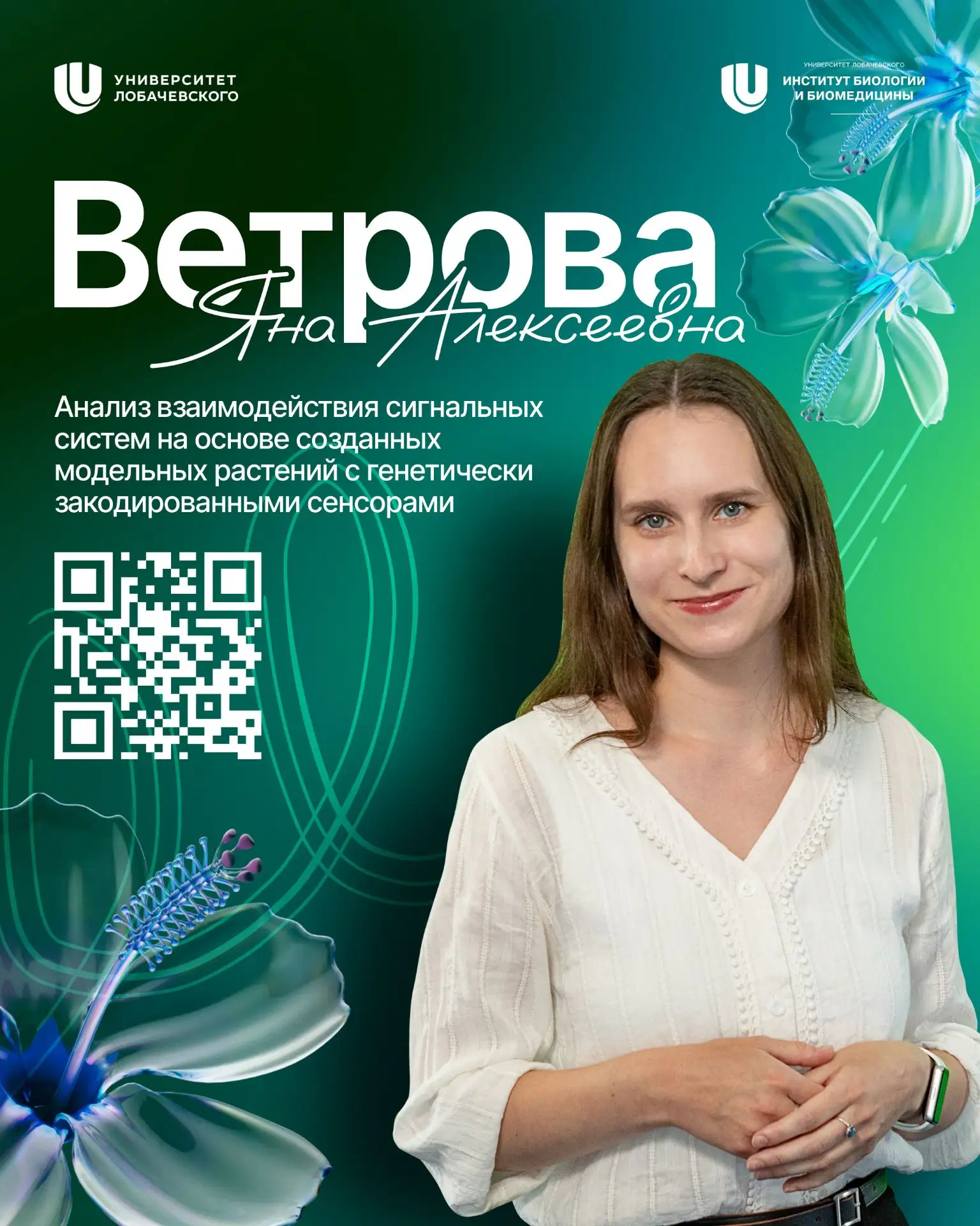 В конце сентября в университете состоится XI Всероссийский молодёжный научный форум «На...
