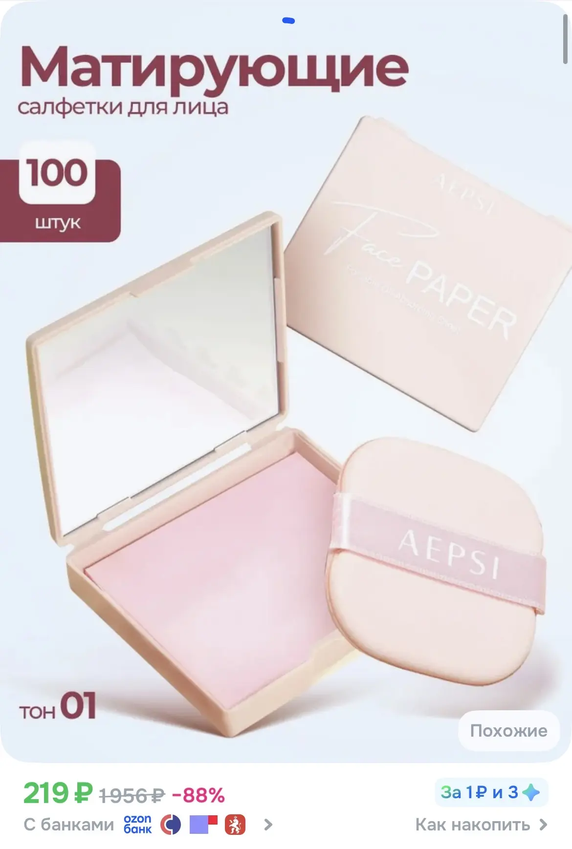 Farres матирующие салфетки для лица в футляре 100 шт