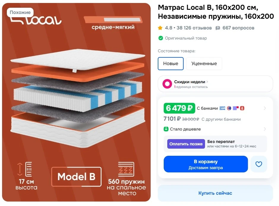 ❗ Выгодно | Интересно - матрас Local B (независимые пружин).