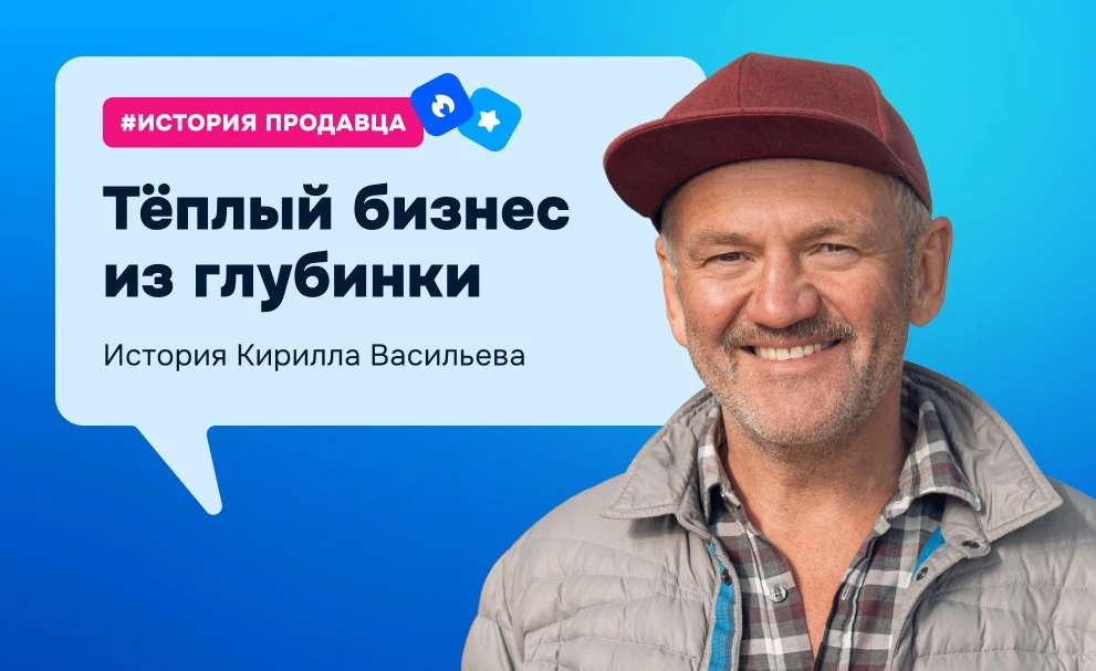 👢 История продавца Ozon  Петербуржец Кирилл Васильев не раз начинал с нуля. От скорняка он вырос до 