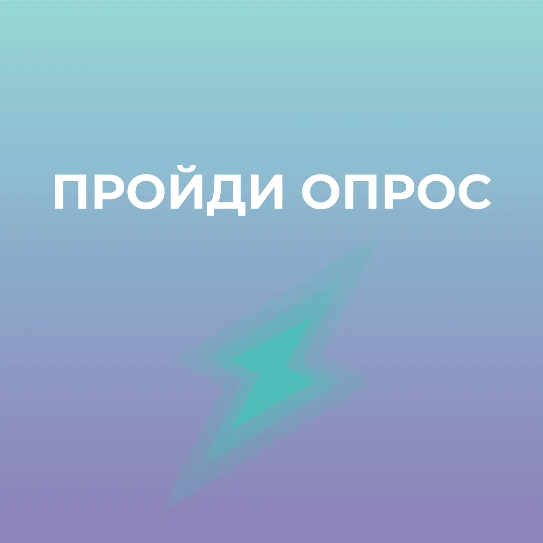 📢  Помогите нам сделать «Без границ» ещё лучше!