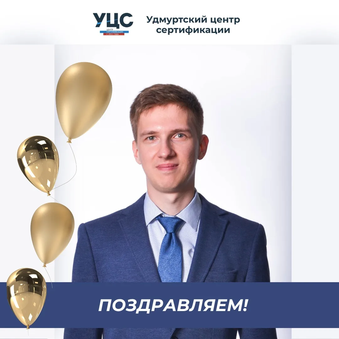 Сегодня отмечает день рождения директор нашего центра сертификации Максим Яковлевич Кры...