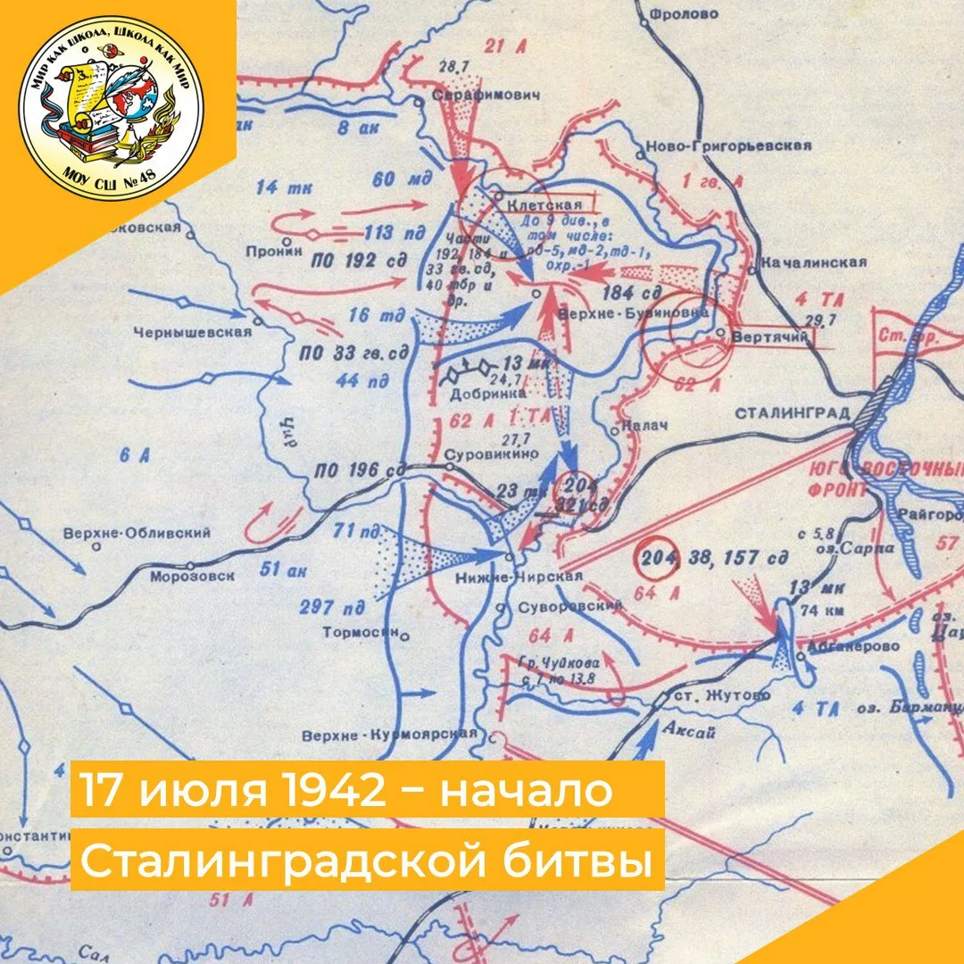 17 июля на рубеже рек Чир и Цимла передовые отряды 62-й и 64-й армий Сталинградского фр...