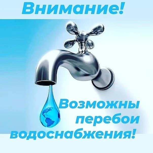 В связи с аварийным отключением электроэнергии ⚡  с 23-00ч 18.07.2026  в с. Большие Салы в районе ск