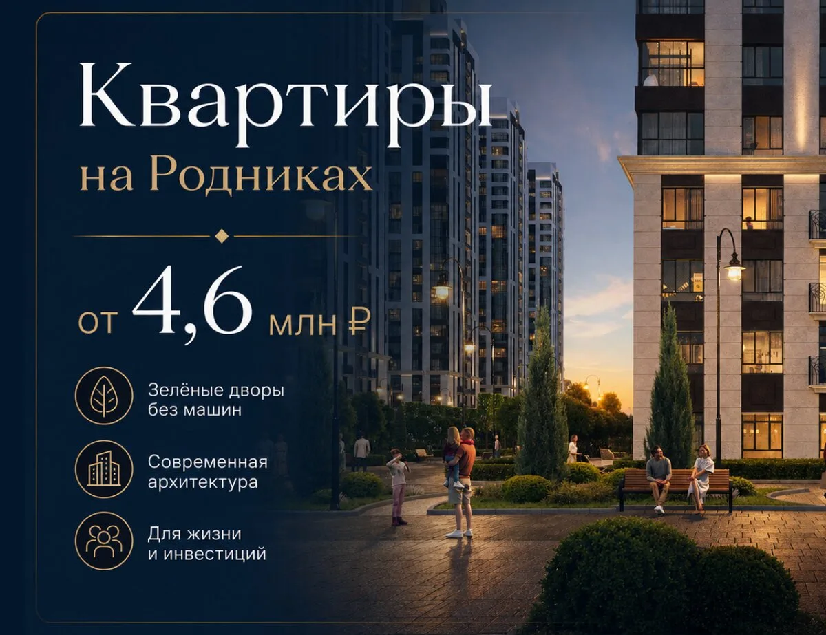 ЖК «Невский» на Родниках. Квартиры от 4,6 млн ₽