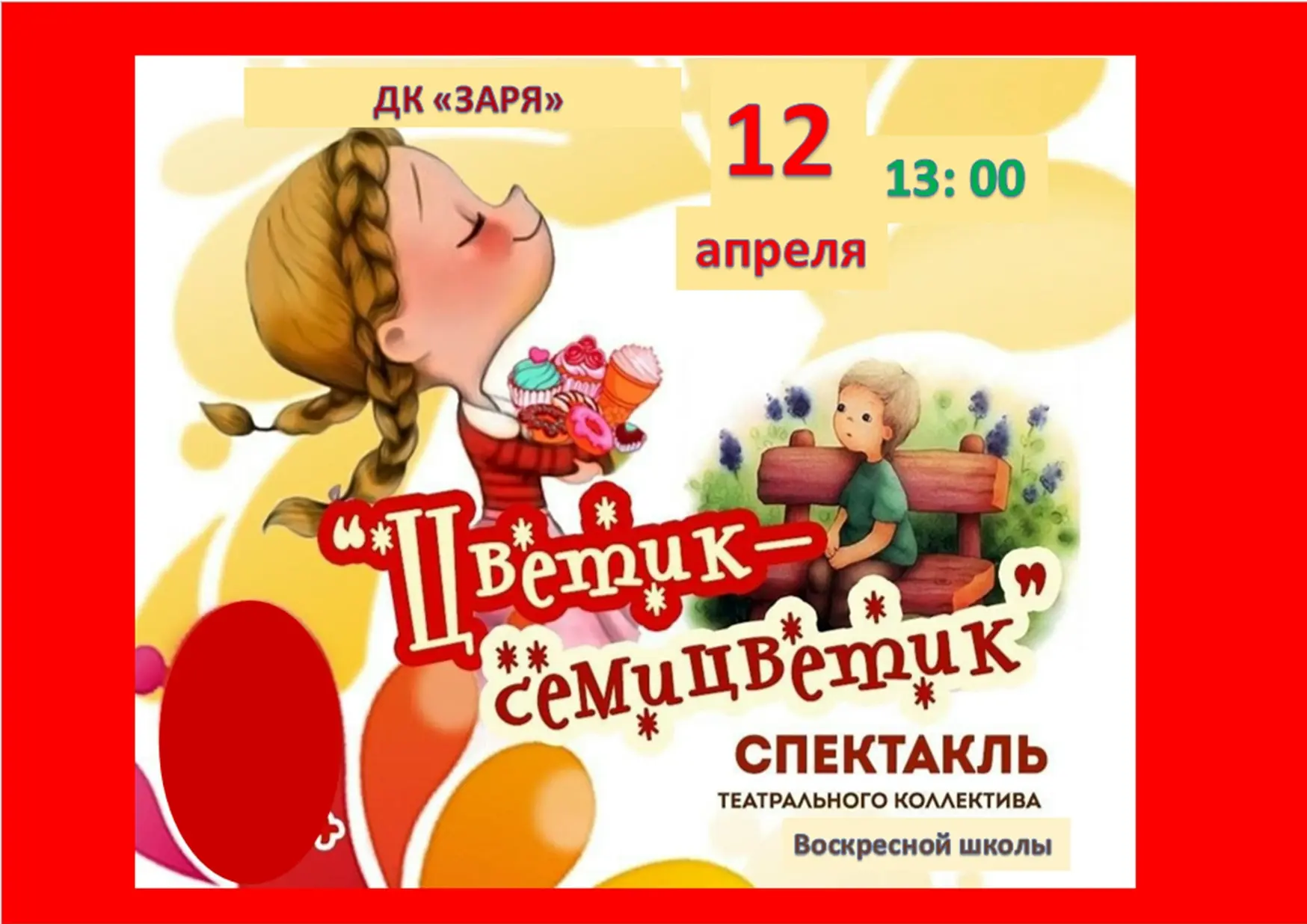 🌸 В светлый праздник Пасхи приглашаем всех на спектакль «Цветик-семицветик»! 0+