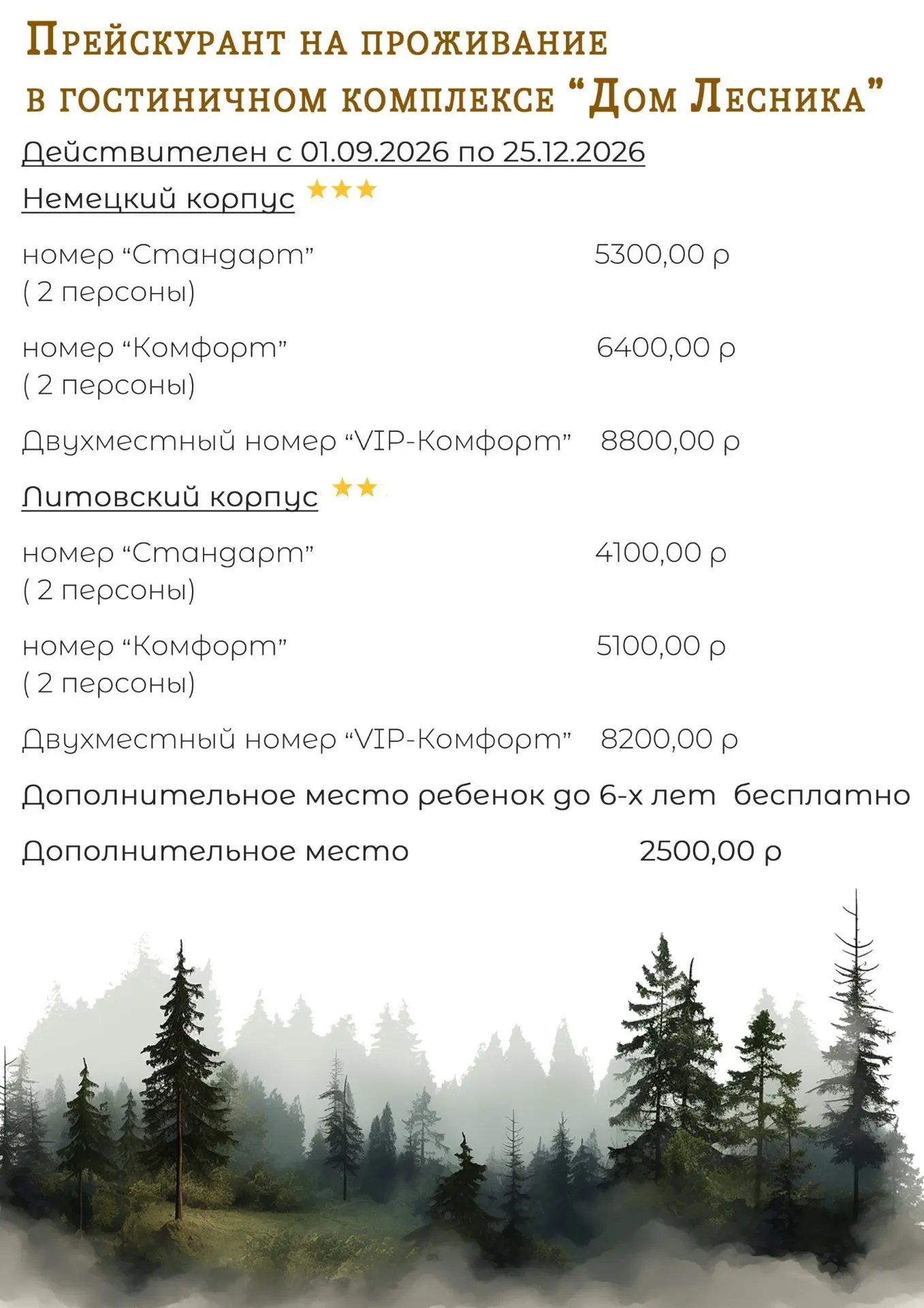 🌲 Дом Лесника: ваш отдых начинается здесь!