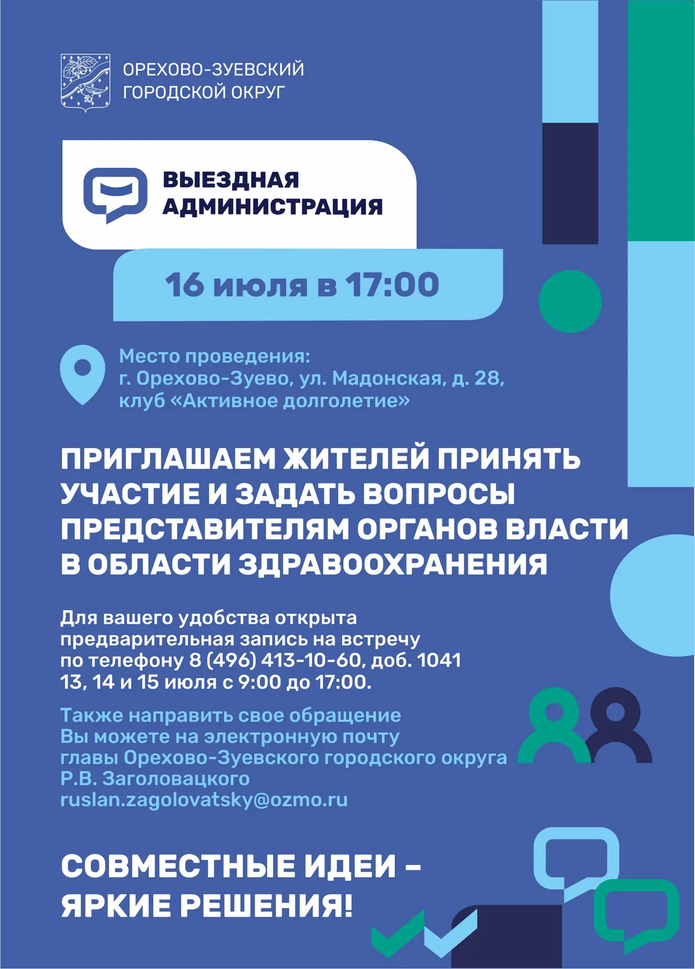 🏥 ВЫЕЗДНАЯ АДМИНИСТРАЦИЯ: РАЗГОВОР О ГЛАВНОМ – О ЗДОРОВЬЕ