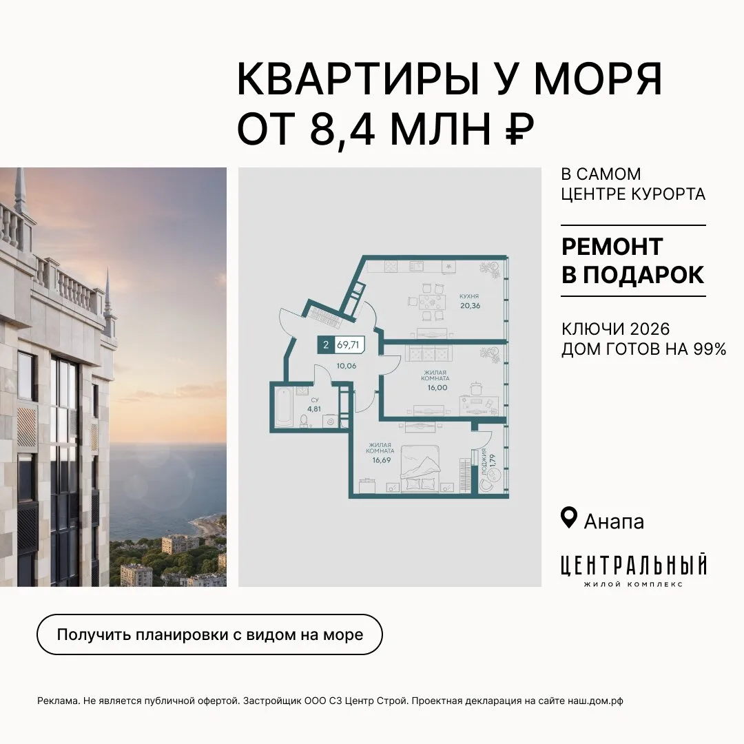 Квартиры у моря от застройщика в Анапе от 8,4 млн ₽!