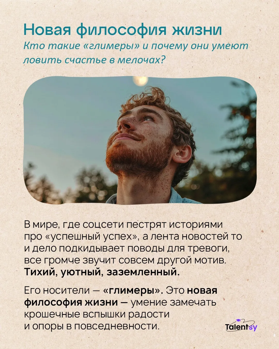 А вы радуетесь каким-то странным мелочам? 😌

Любимая кружка, солнечный свет в комнате, свежие прост