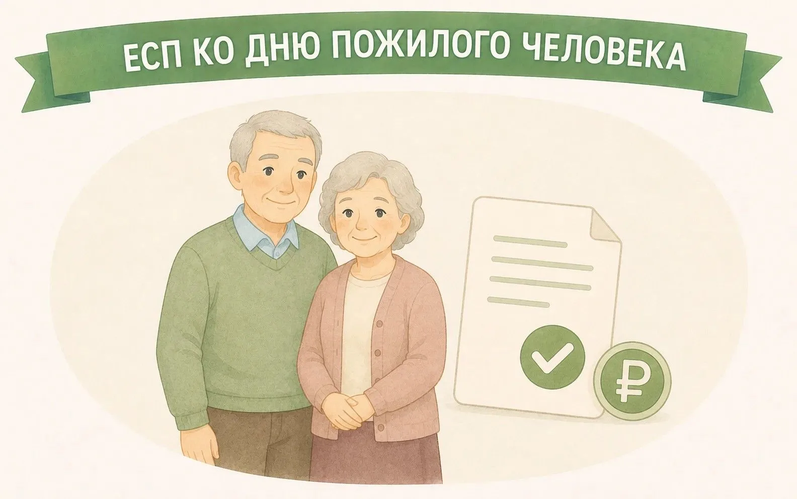 🧓👨‍🦳 Продолжается выплата единовременной социальной помощи в размере 800 рублей ко Д...