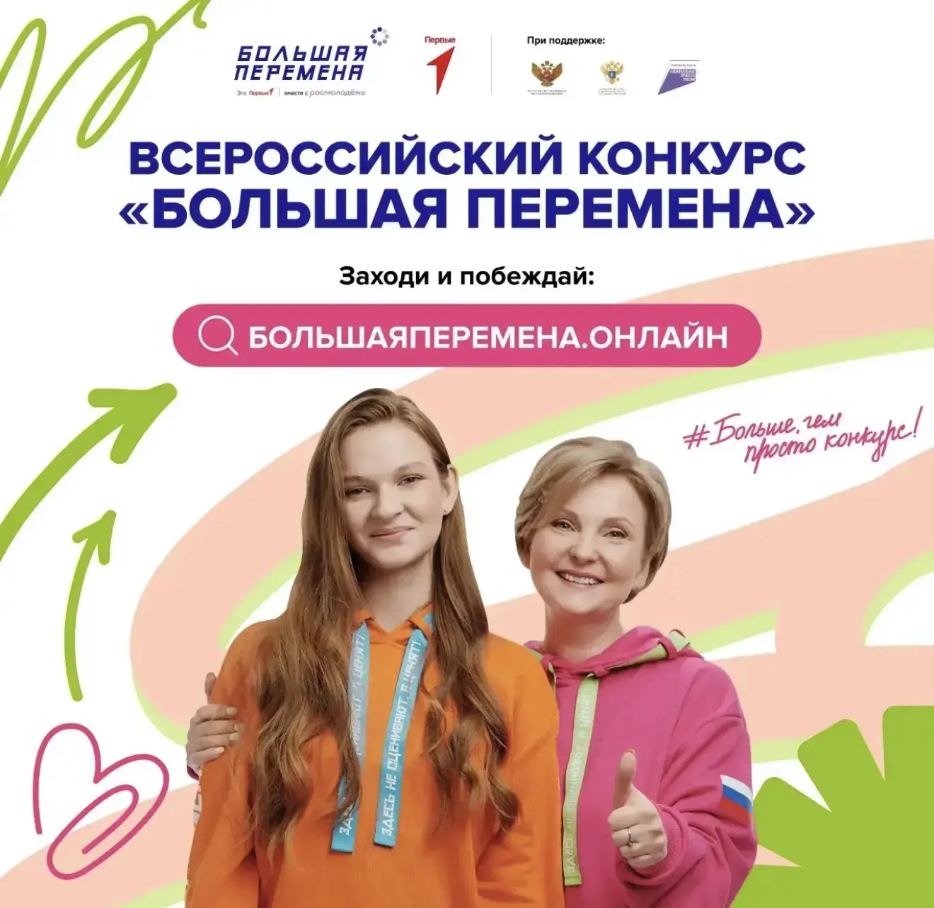 ⭐ Откройте новые возможности и заявите о себе в новом сезоне «Большой перемены»