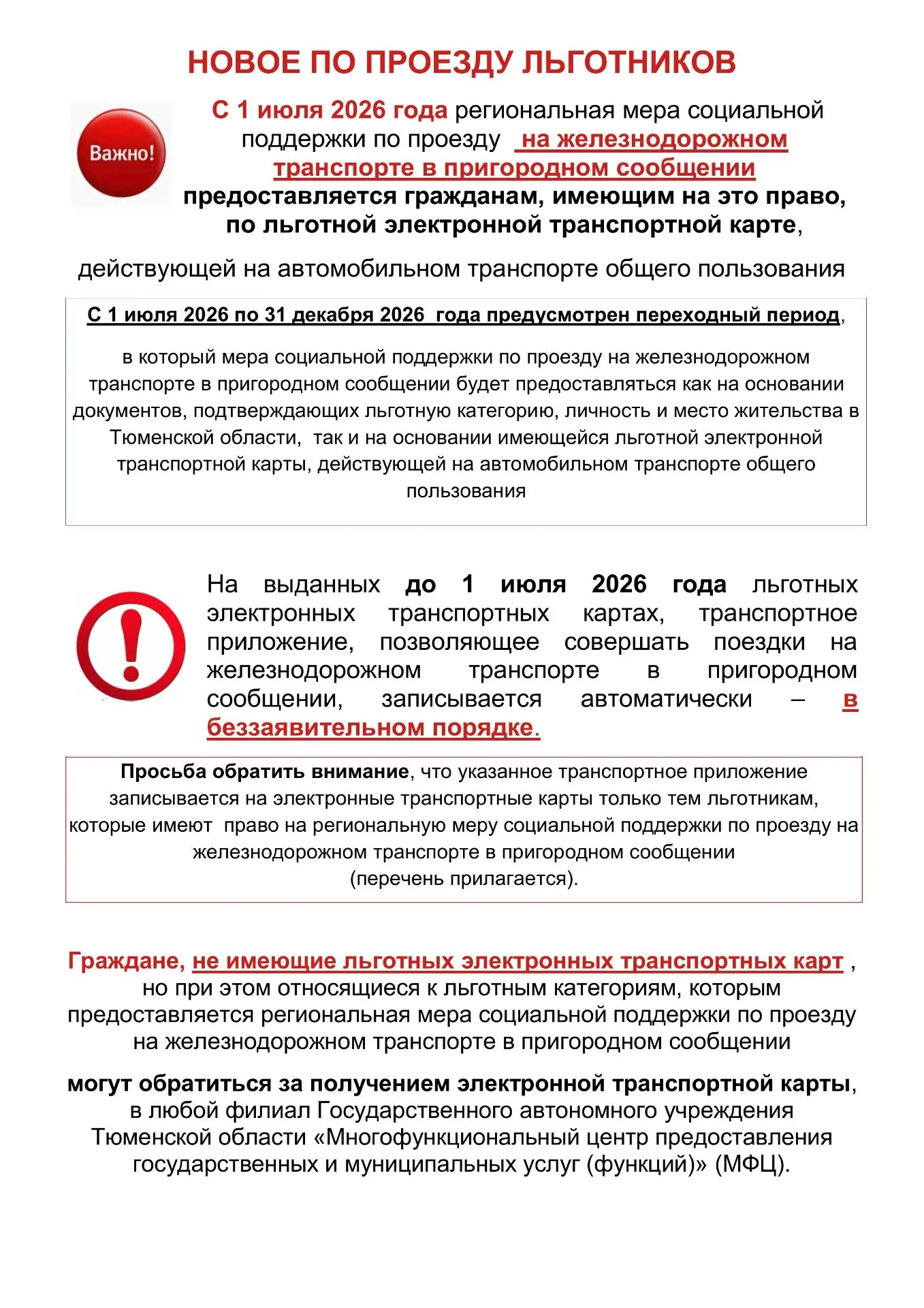 С 1 июля проезд на электричках для льготников в Тюменской области — по транспортным картам