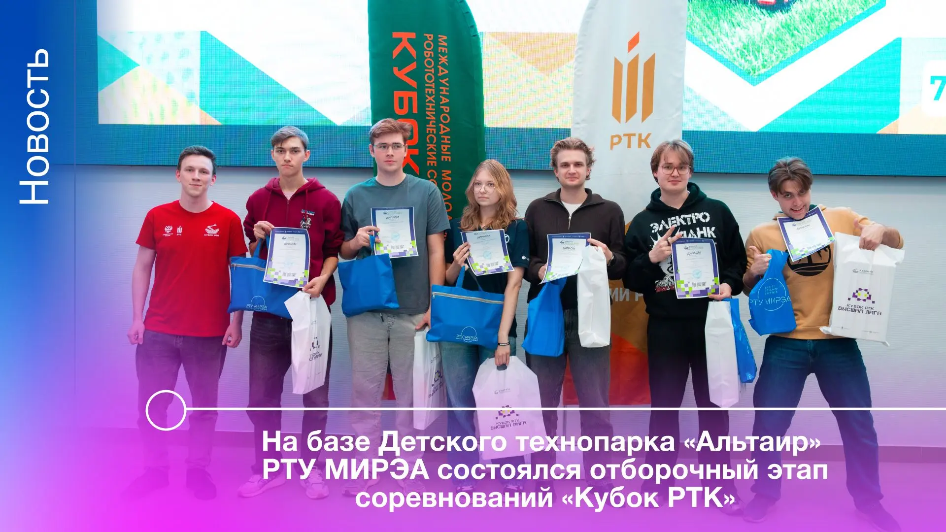 ✨ С 12 по 13 сентября на площадке Детского технопарка «Альтаир» РТУ МИРЭА прошёл отборо...