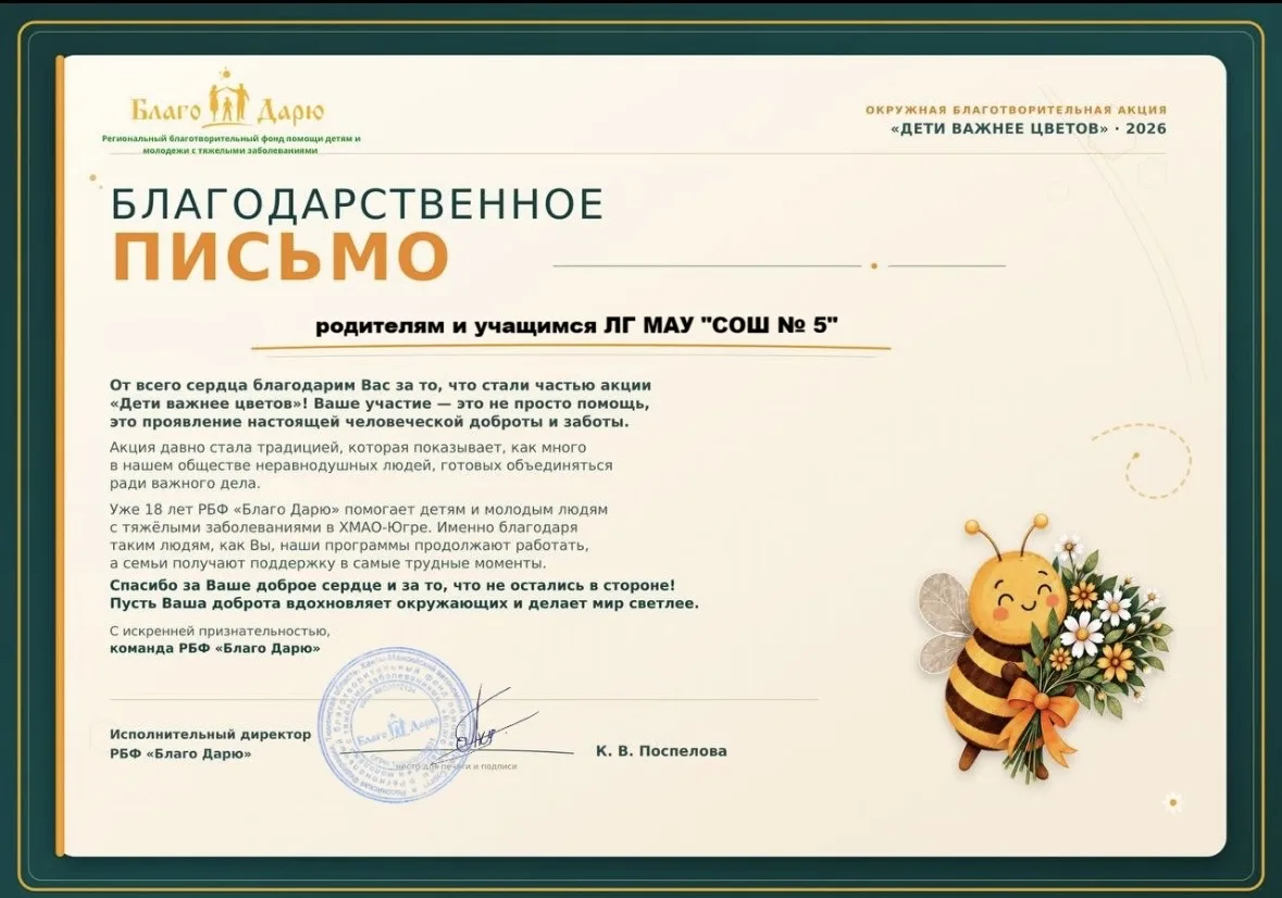 Традиционно школа №5 принимает участие в акции «Дети важнее цветов», и в этом году роди...