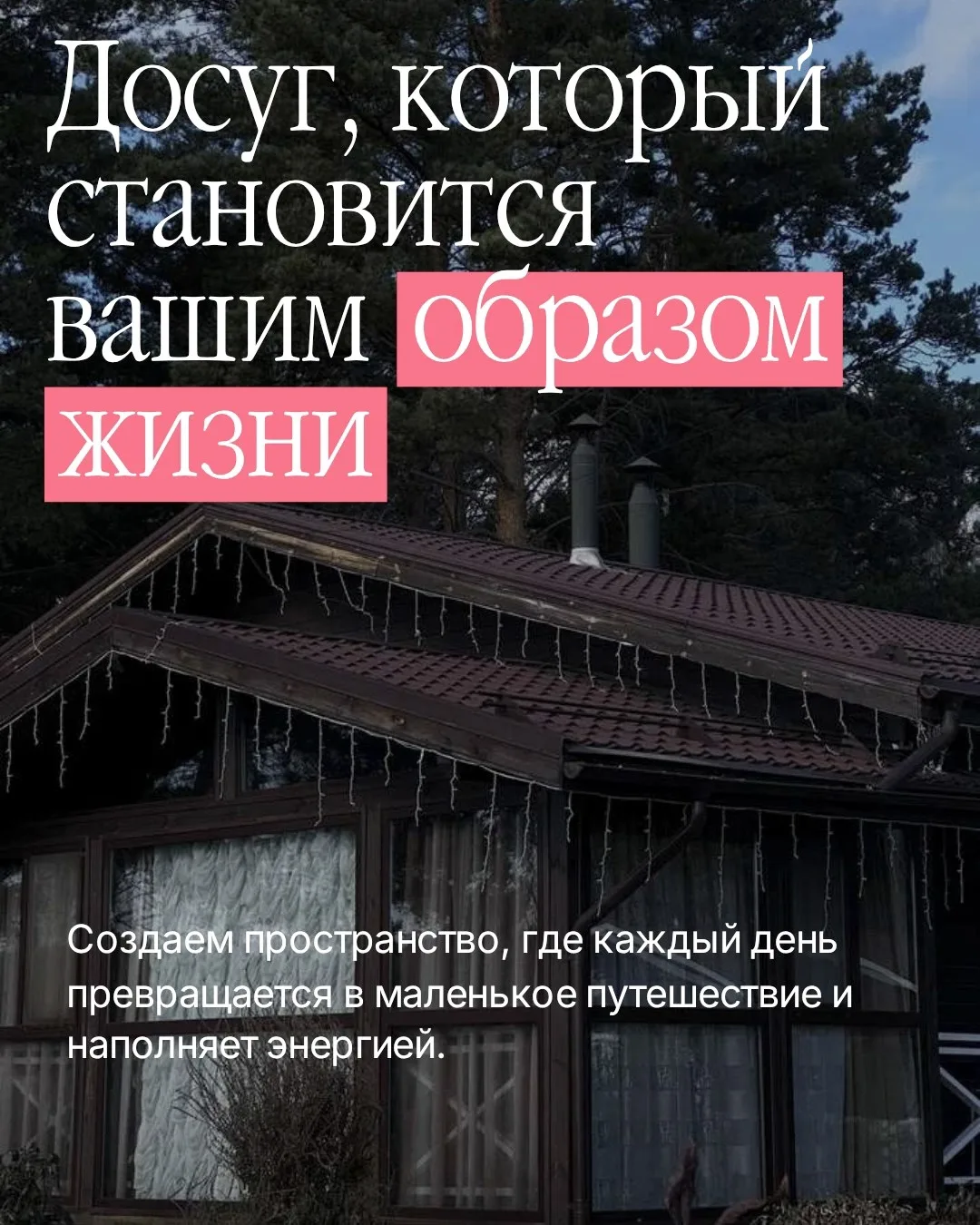 Хотите проехать по поселку, подышать лесом и посмотреть на все своими глазами?