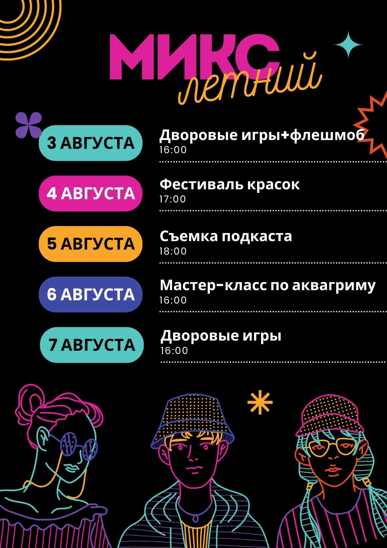 Планы на неделю? Мы уже придумали их за тебя!⚡️⚡️⚡️