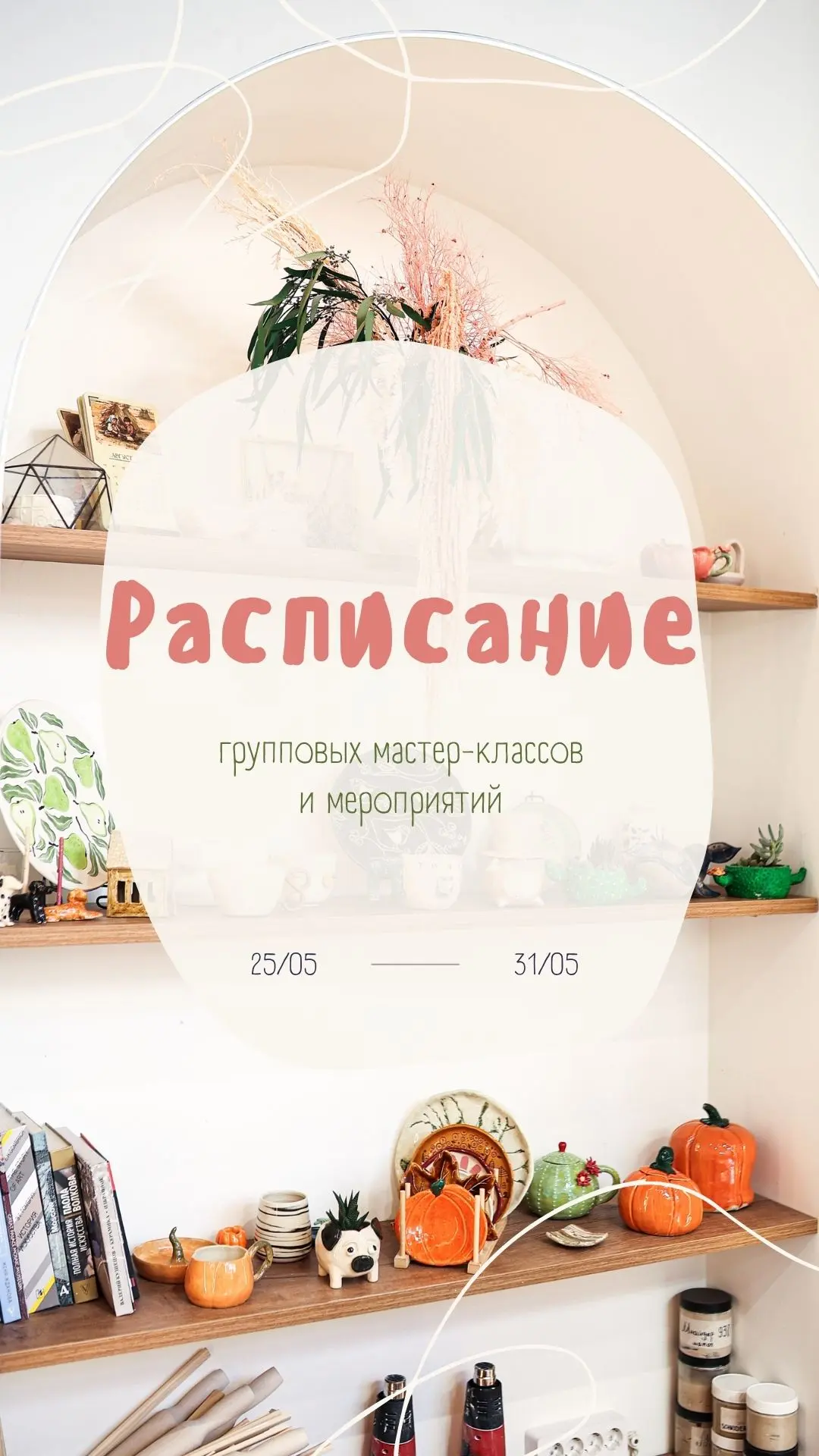 Последняя неделя перед летом!