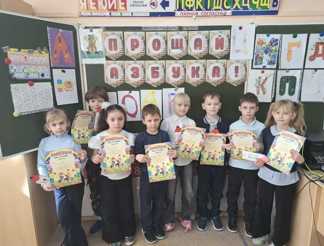 👋До свидания, Азбука!   📕В  1 "Б" классе  (классный руководитель Гончарова Е.А.) прошёл праздник «Пр