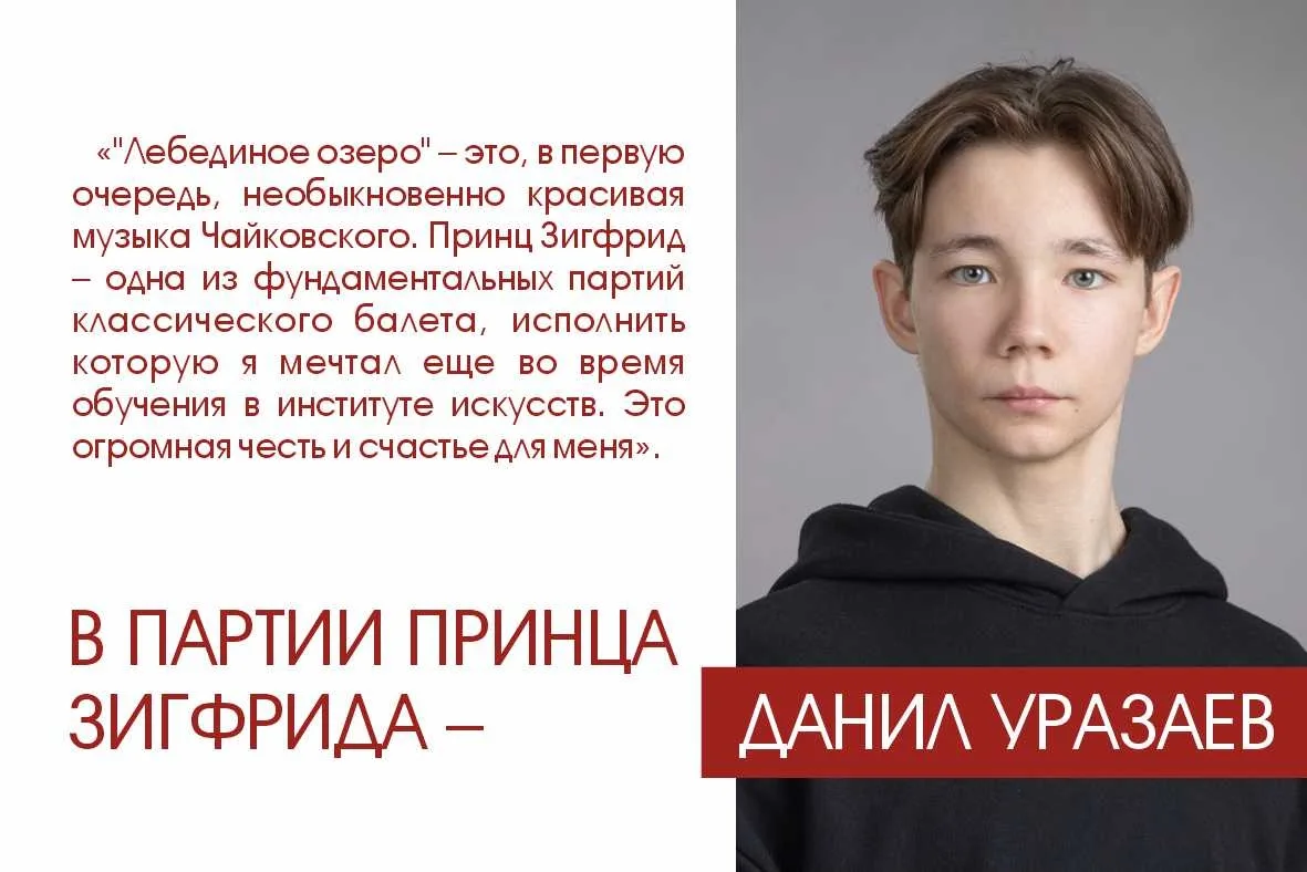 💥 Дебют в балете «Лебединое озеро»