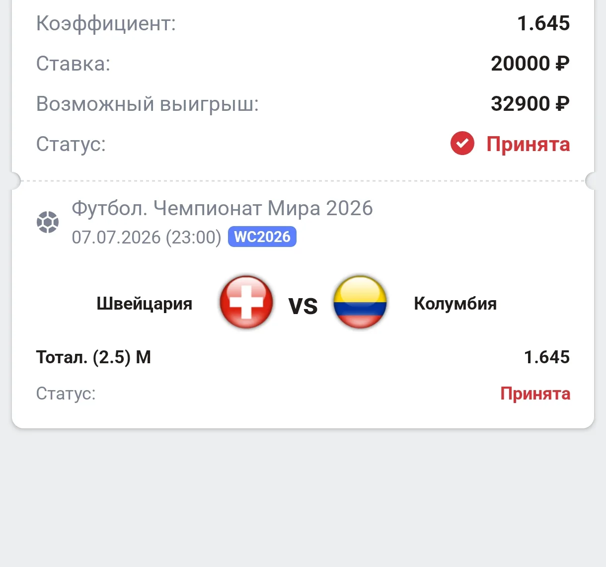 Бесплатная ставка