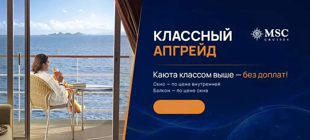 Новая акция от MSC! 🔥

Только-только закончилась акция «96 часов», а наша прекрасная круизная компа