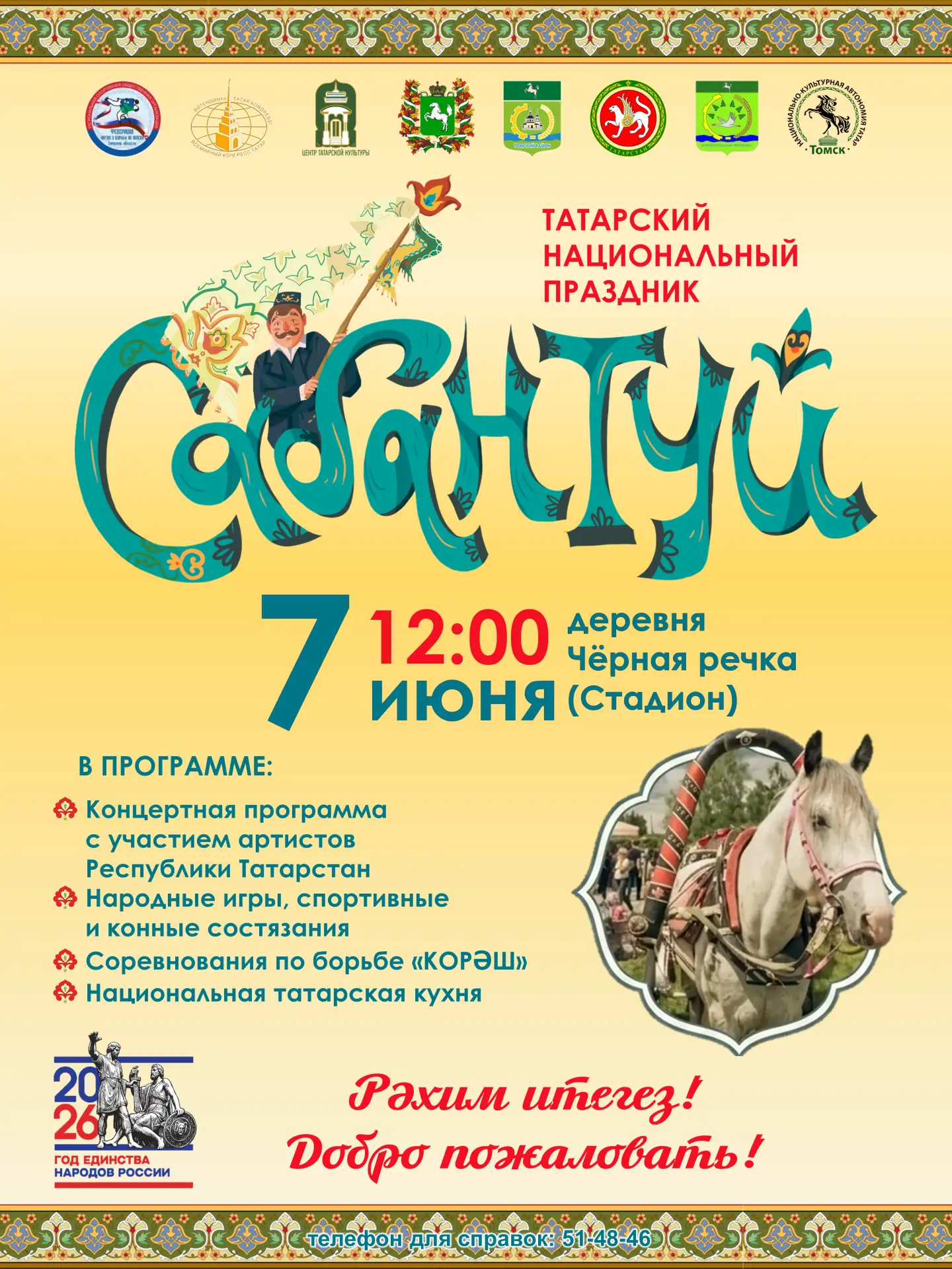 Сабантуя много не бывает, сразу после города он переезжает в деревню! 🐎 Томский район,...