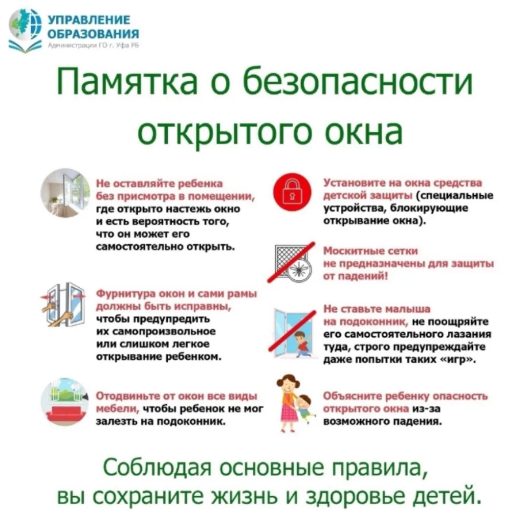 Опасное окно ⚠