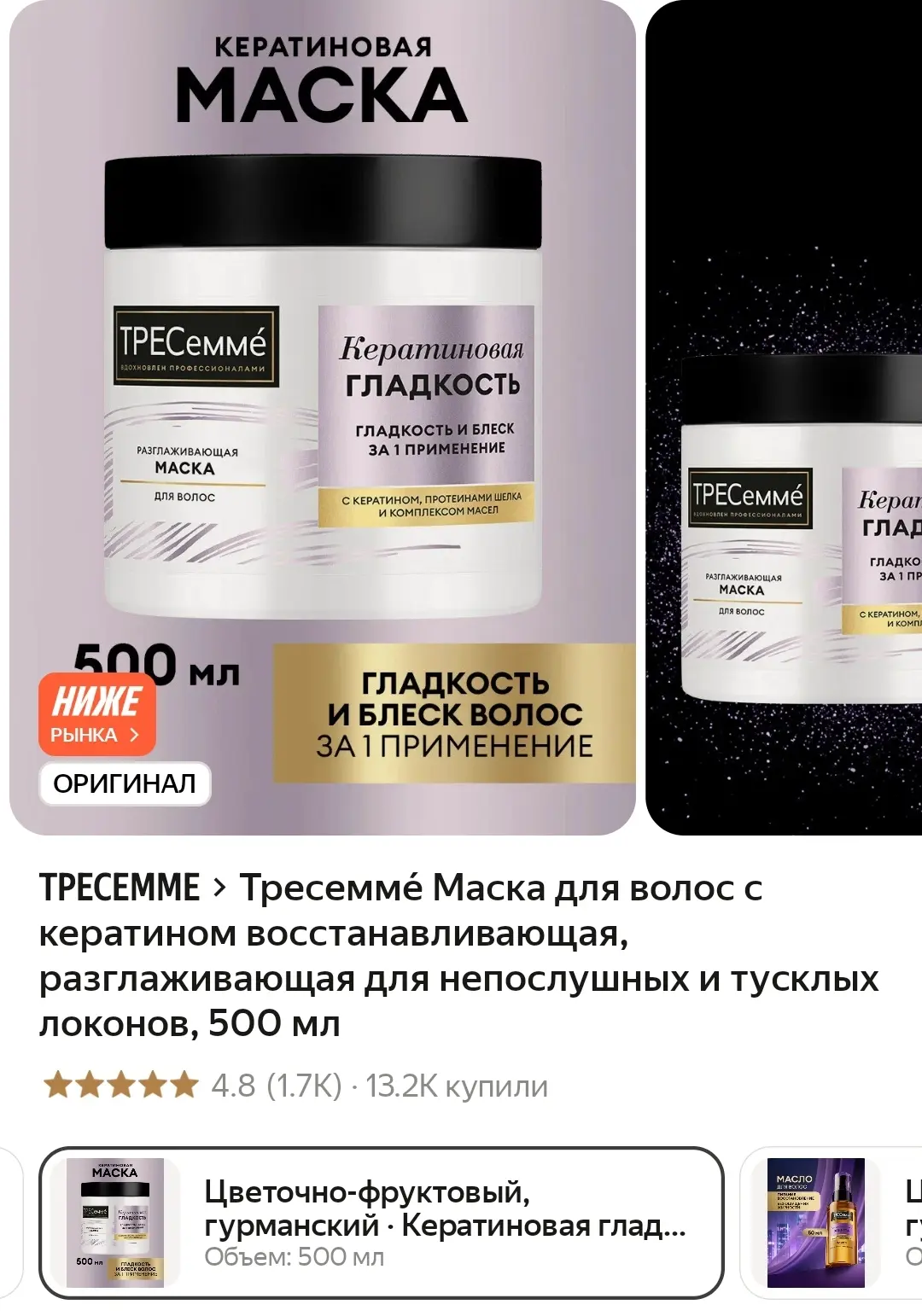 ✅ Тресеммé Маска для волос с кератином восстанавливающая, разглаживающая для непослушны...