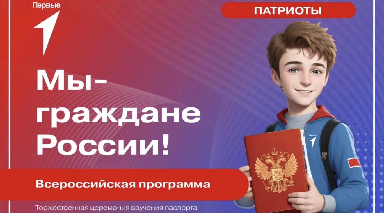 Мы – Граждане России! Поздравляем наших четырнадцатилетних школьников с подарком от губ...