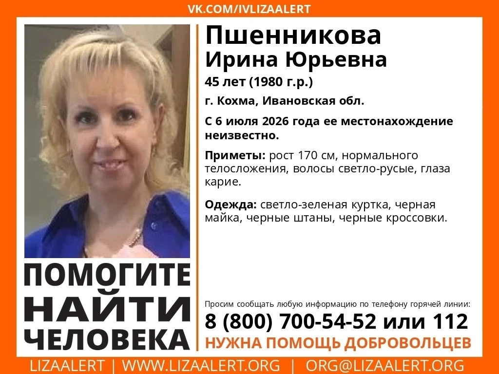 В Ивановской области пропала 45-летняя Ирина Пшенникова