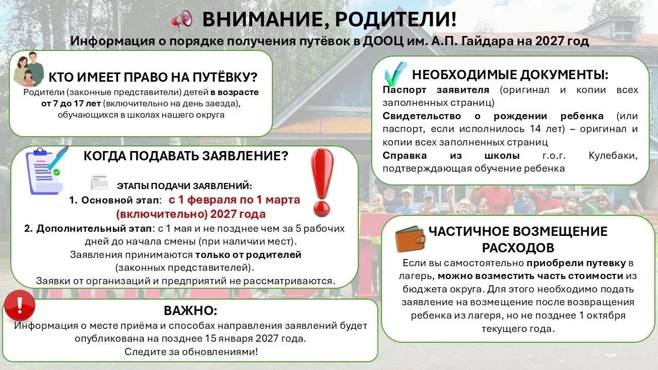 📢 Вниманию родителей!