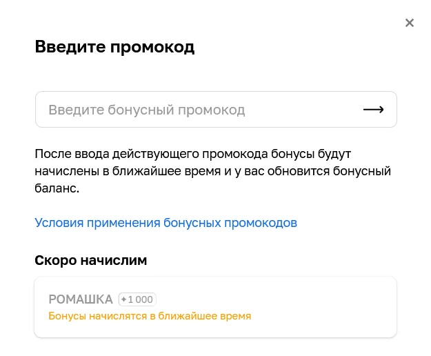 🌼 Лэтуаль - Получаем 1000 бонусов по промокоду: РОМАШКА