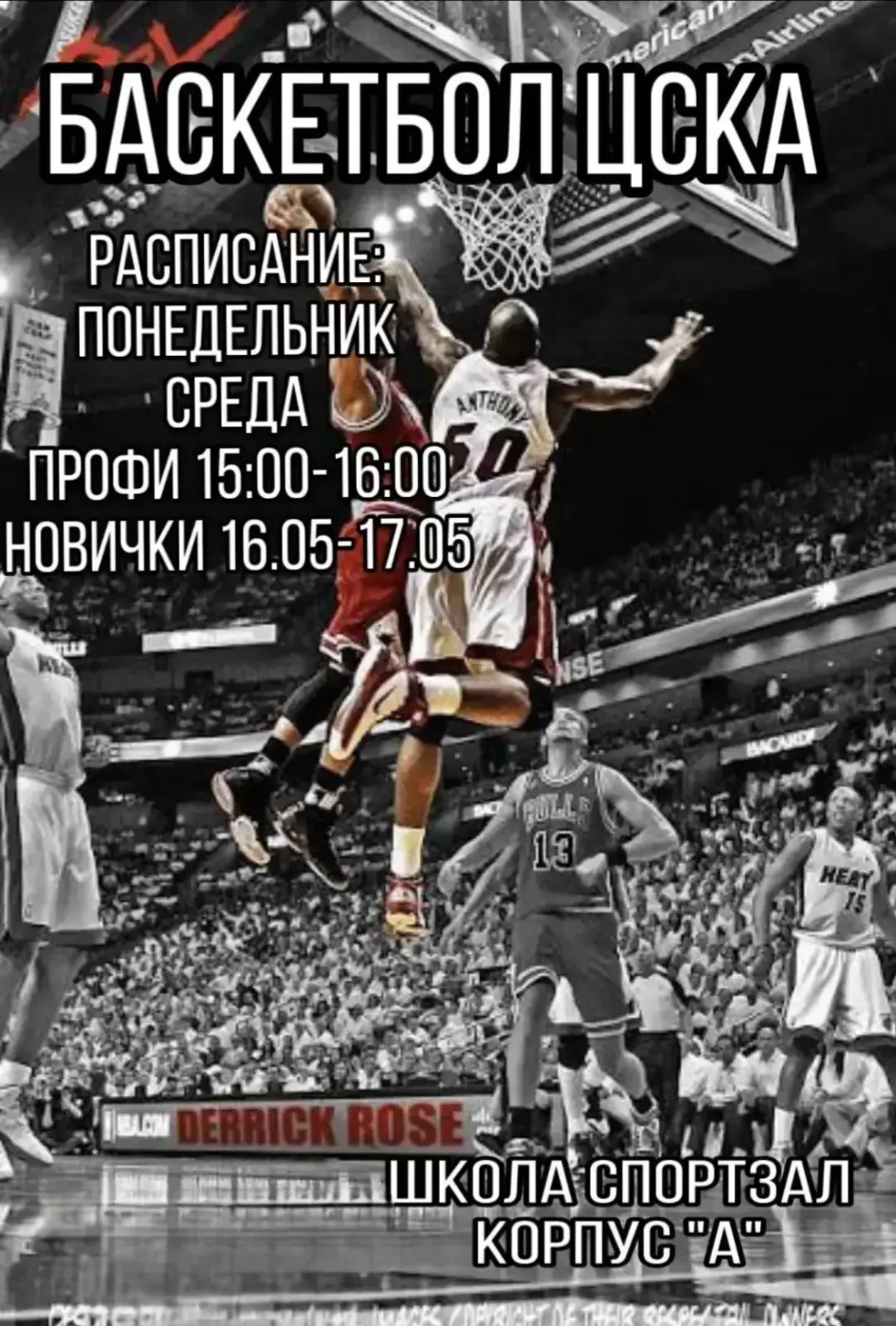 Приглашаем на спортивный кружок «Баскетбол»