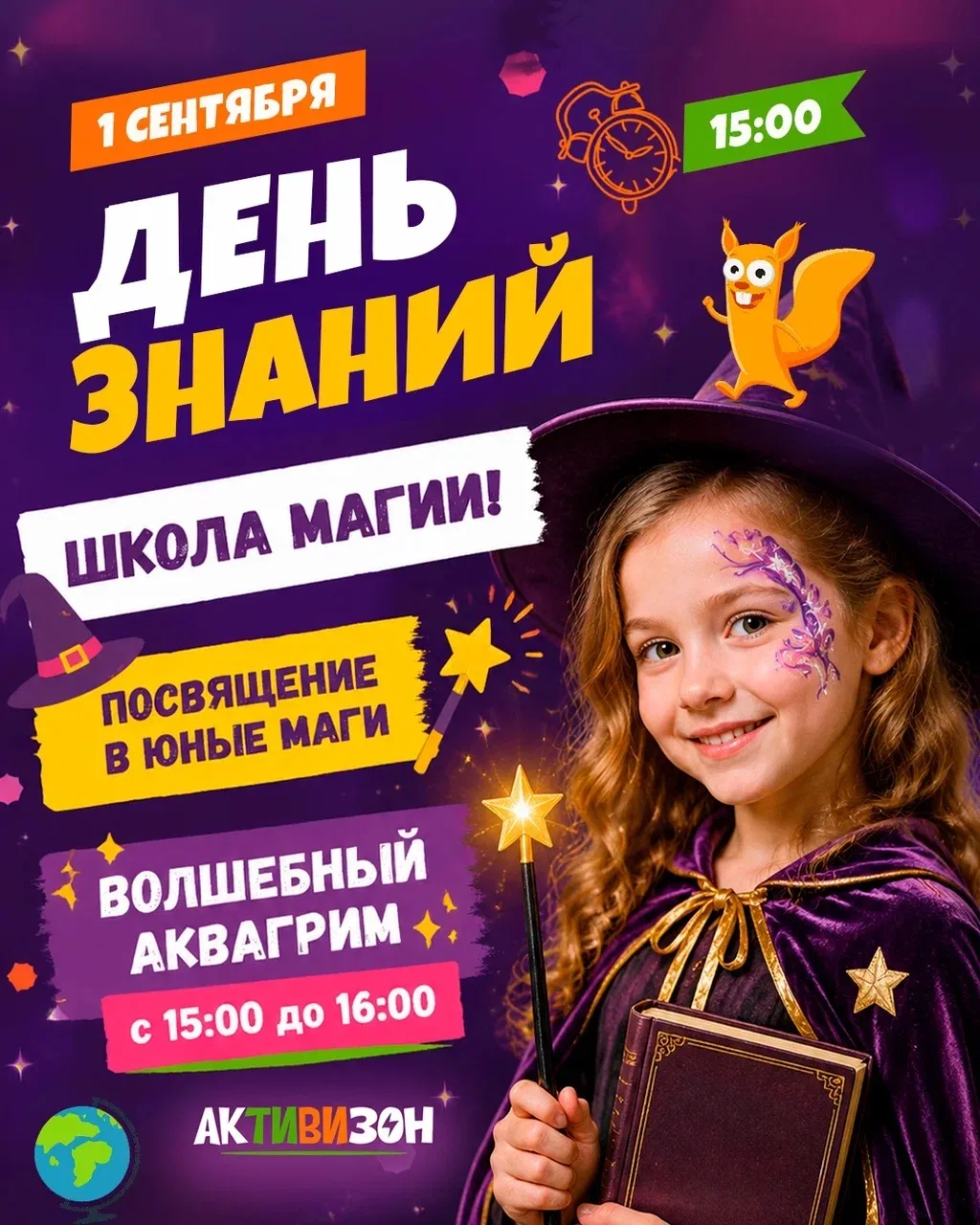 Лето неумолимо отсчитывает денёчки😃, но это не повод для грусти, ведь «АКТИВИЗОН» приг...