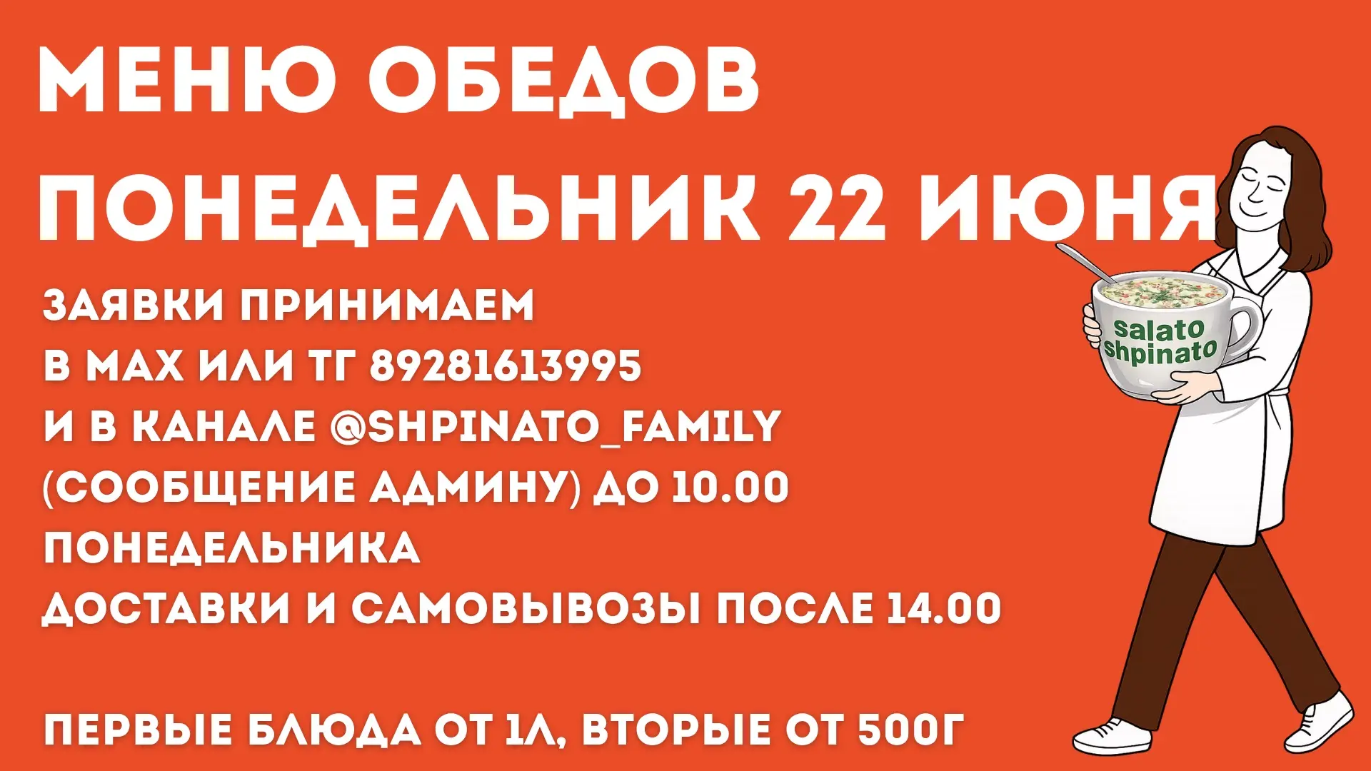 МЕНЮ ОБЕДОВ НА ПОНЕДЕЛЬНИК🥘