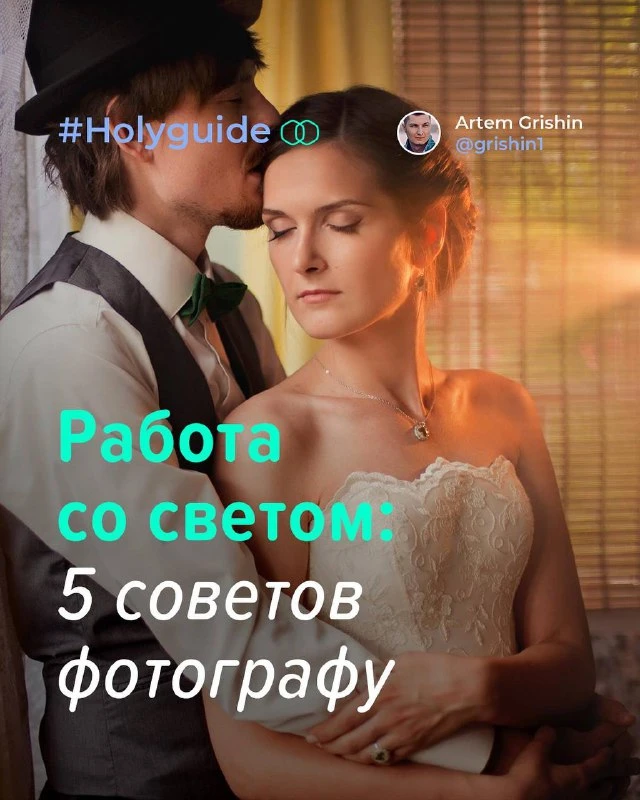 5 советов по работе со светом.