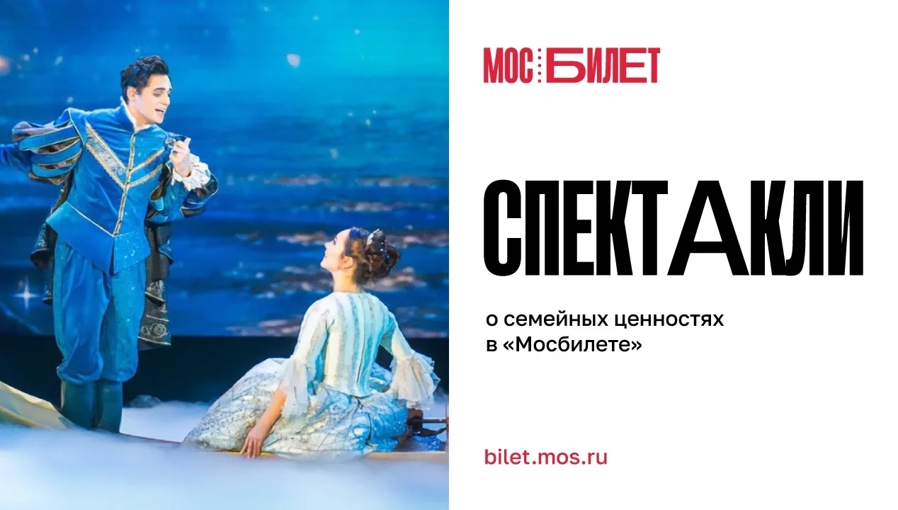 🎭 Спектакли о семье, любви и поддержке