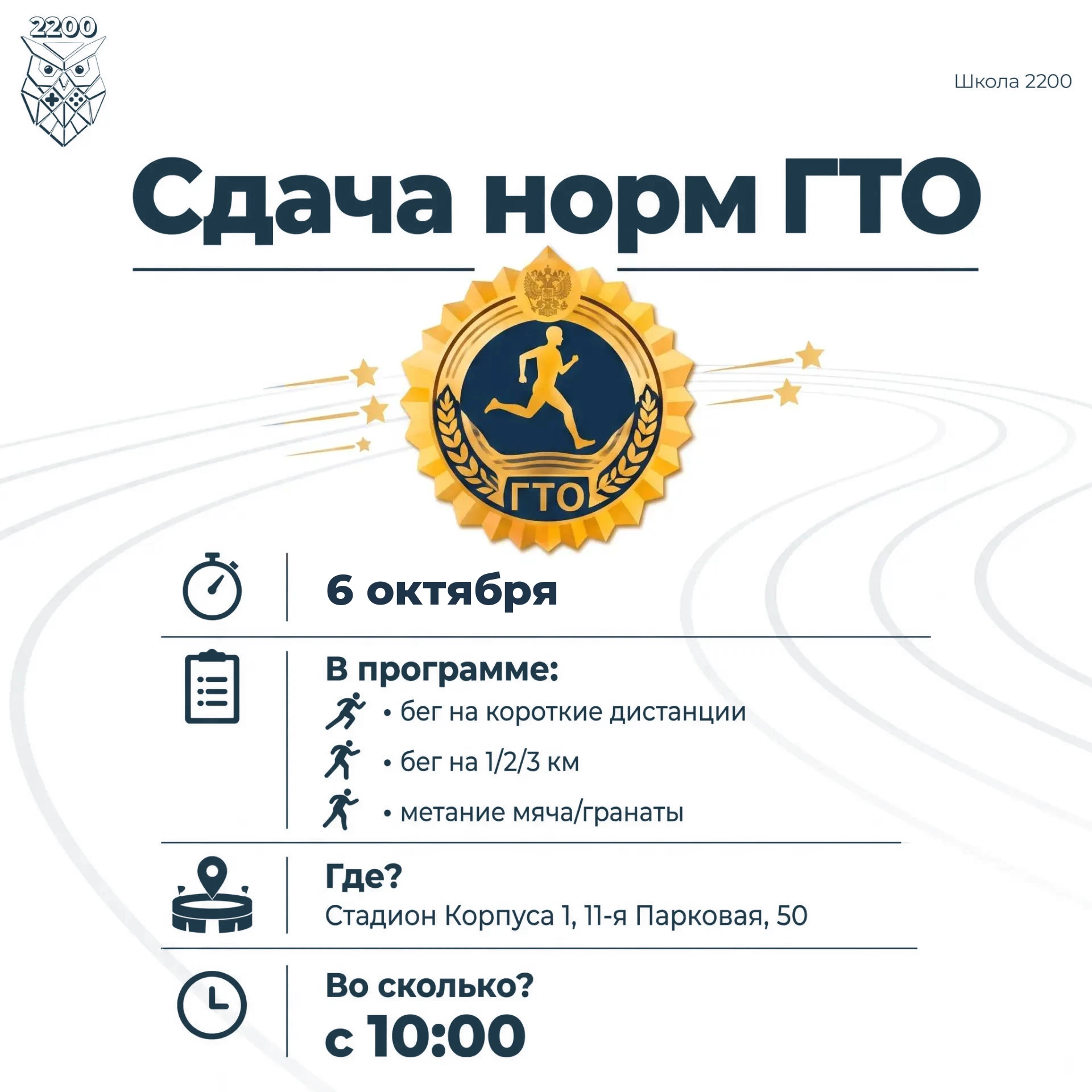 Сдача норм ГТО