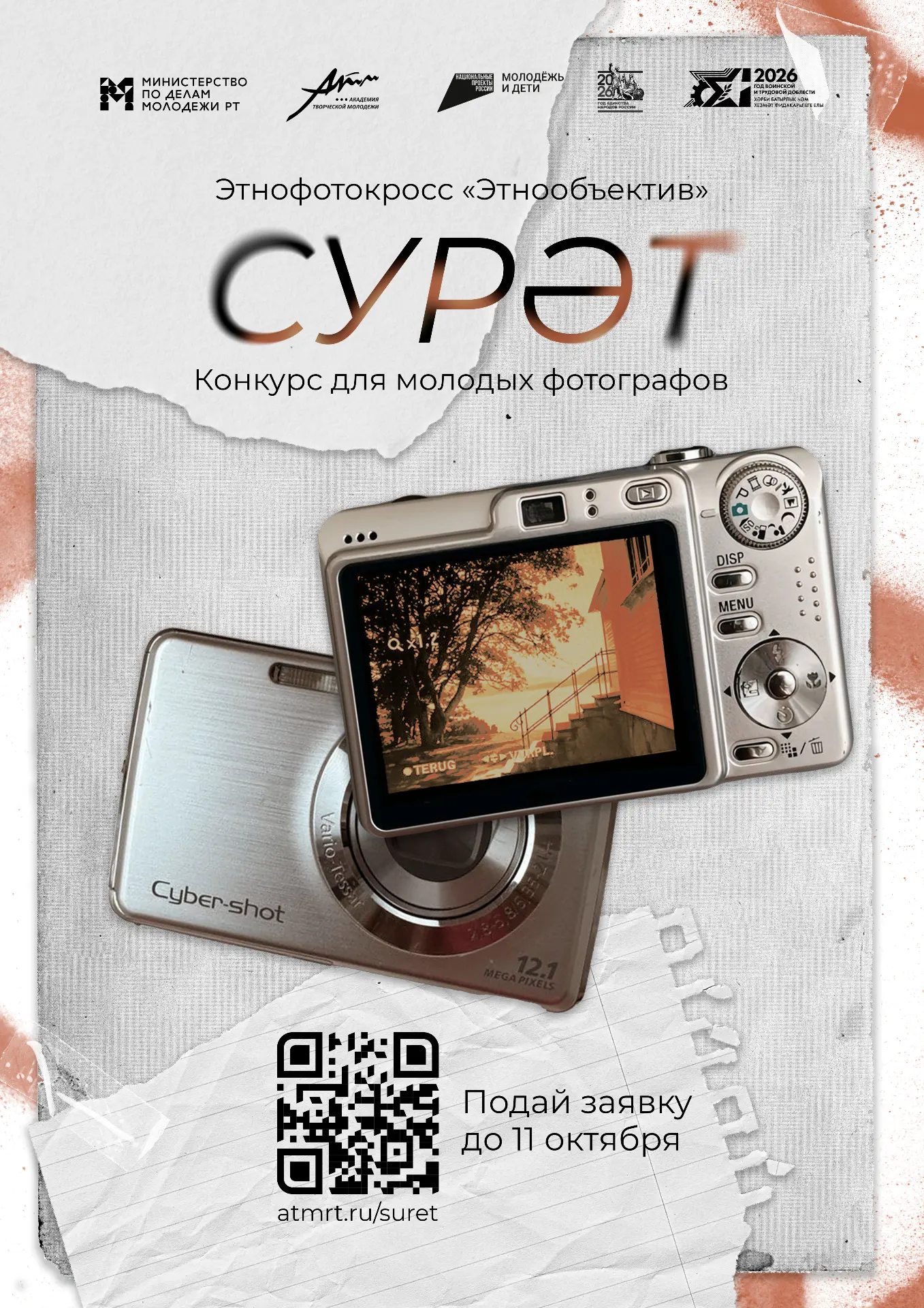 Попасть в объектив - значит стать частью истории 📸