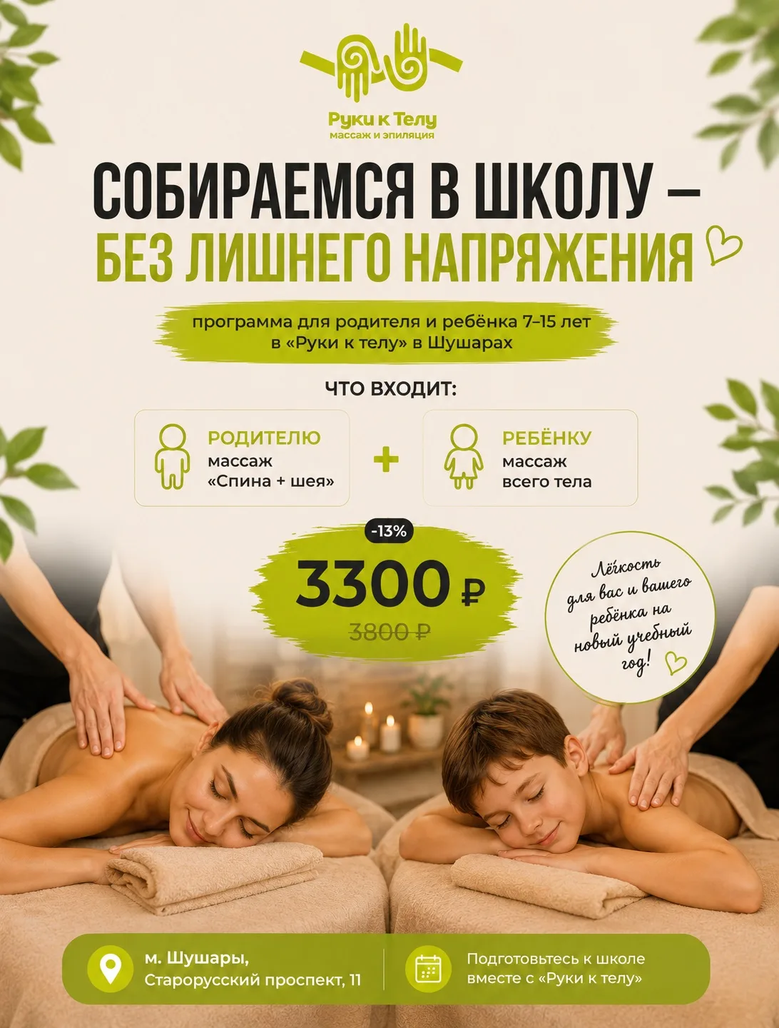 Собираемся в школу — без лишнего напряжения