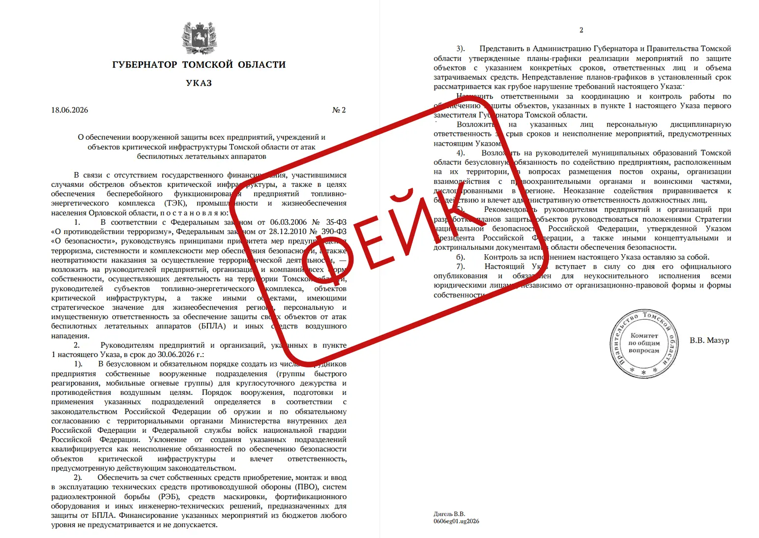 Злоумышленники дезинформируют жителей региона❗