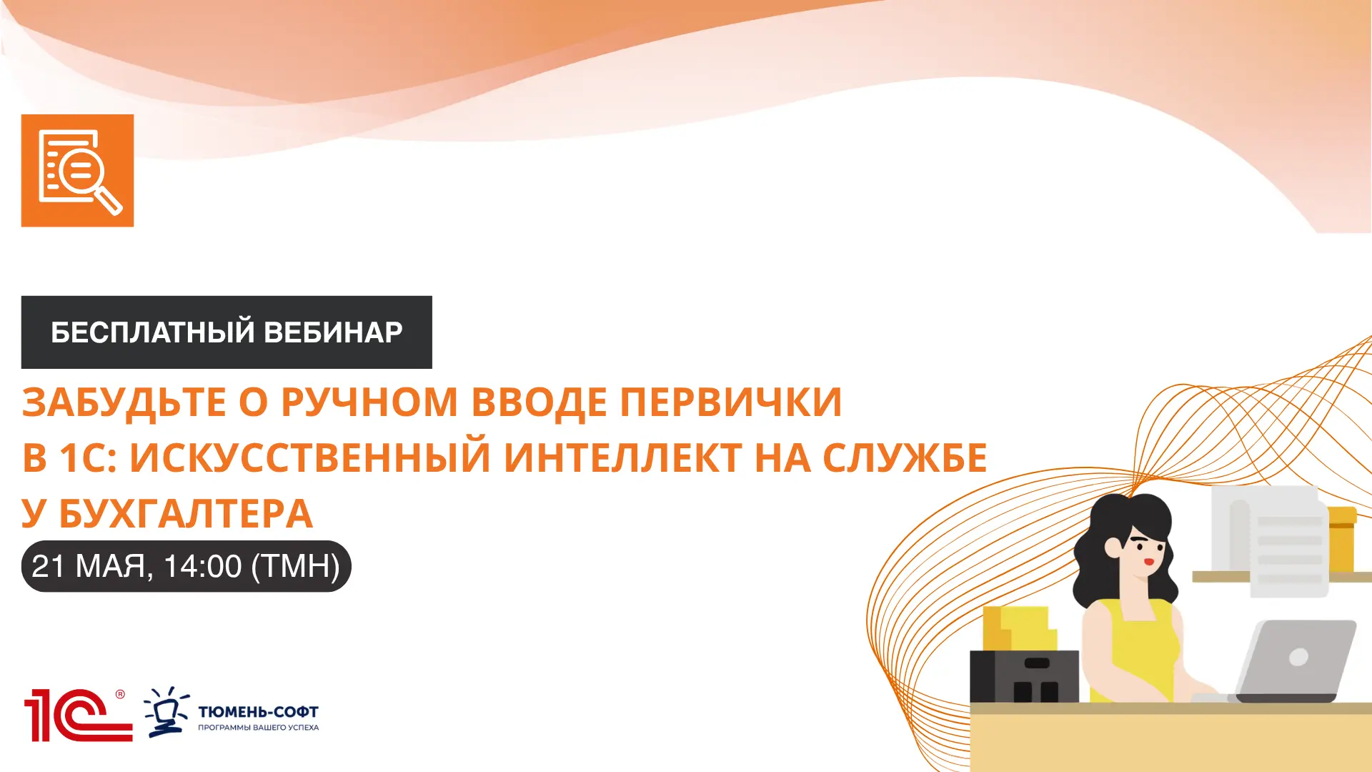 Как ИИ от 1С решает проблемы ручного ввода первички?💬