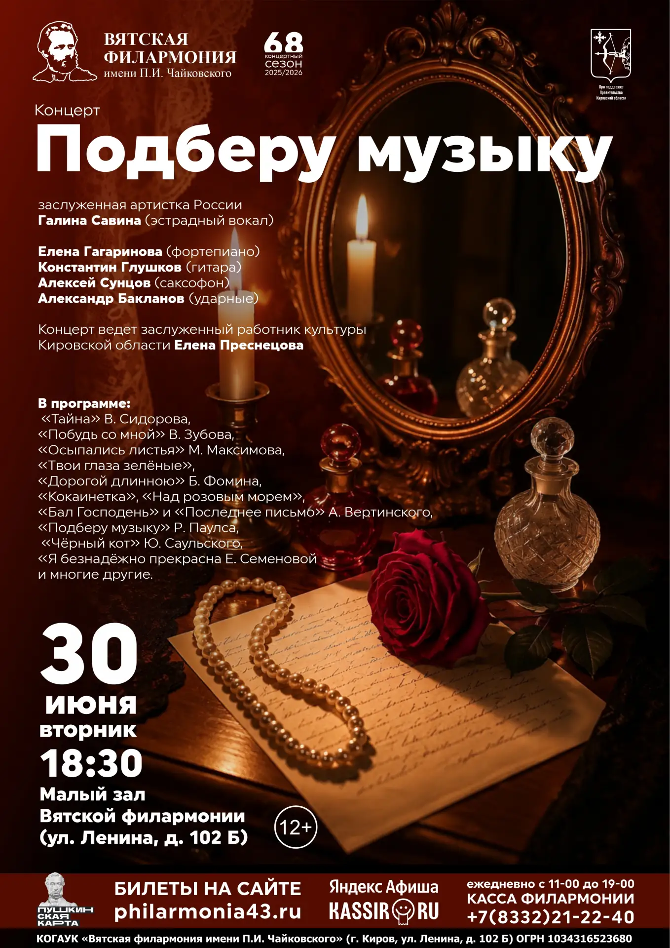 💫 «Подберу музыку» – вечер романсов и эстрадных песен с Галиной Савиной