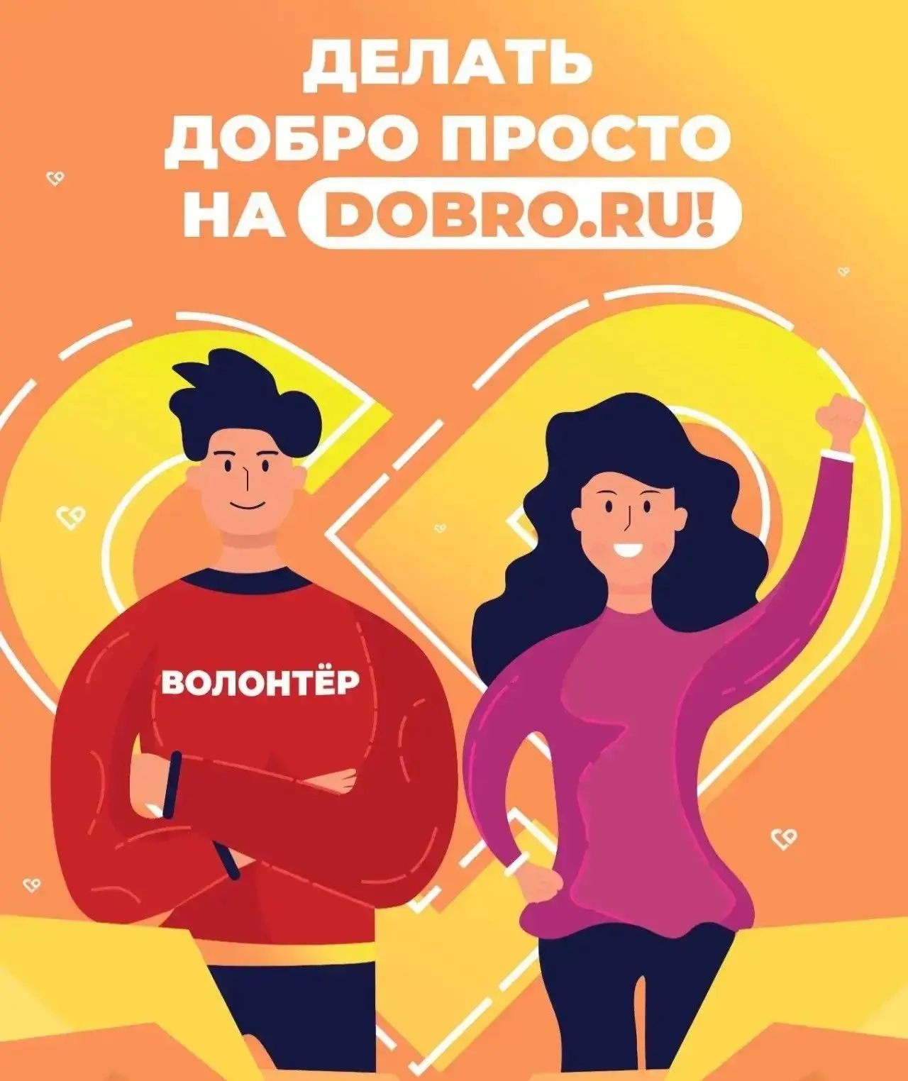 Высокогорский район — территория добра! Присоединяйтесь к платформе ДОБРО.РФ 🇷🇺
