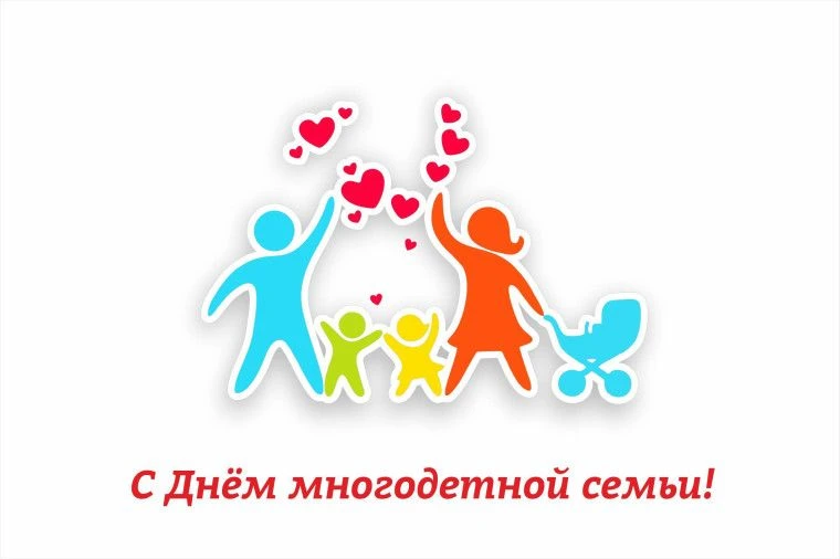 Уважаемые многодетные семьи Каменского района!