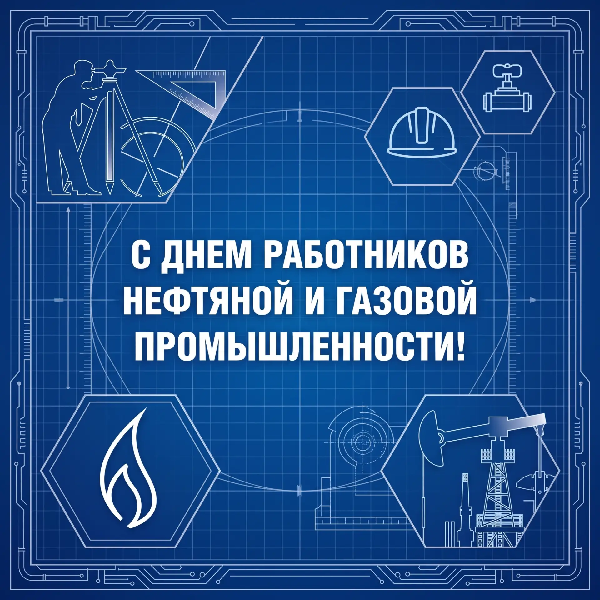 Уважаемые работники газовой и нефтяной промышленности, ветераны отрасли!