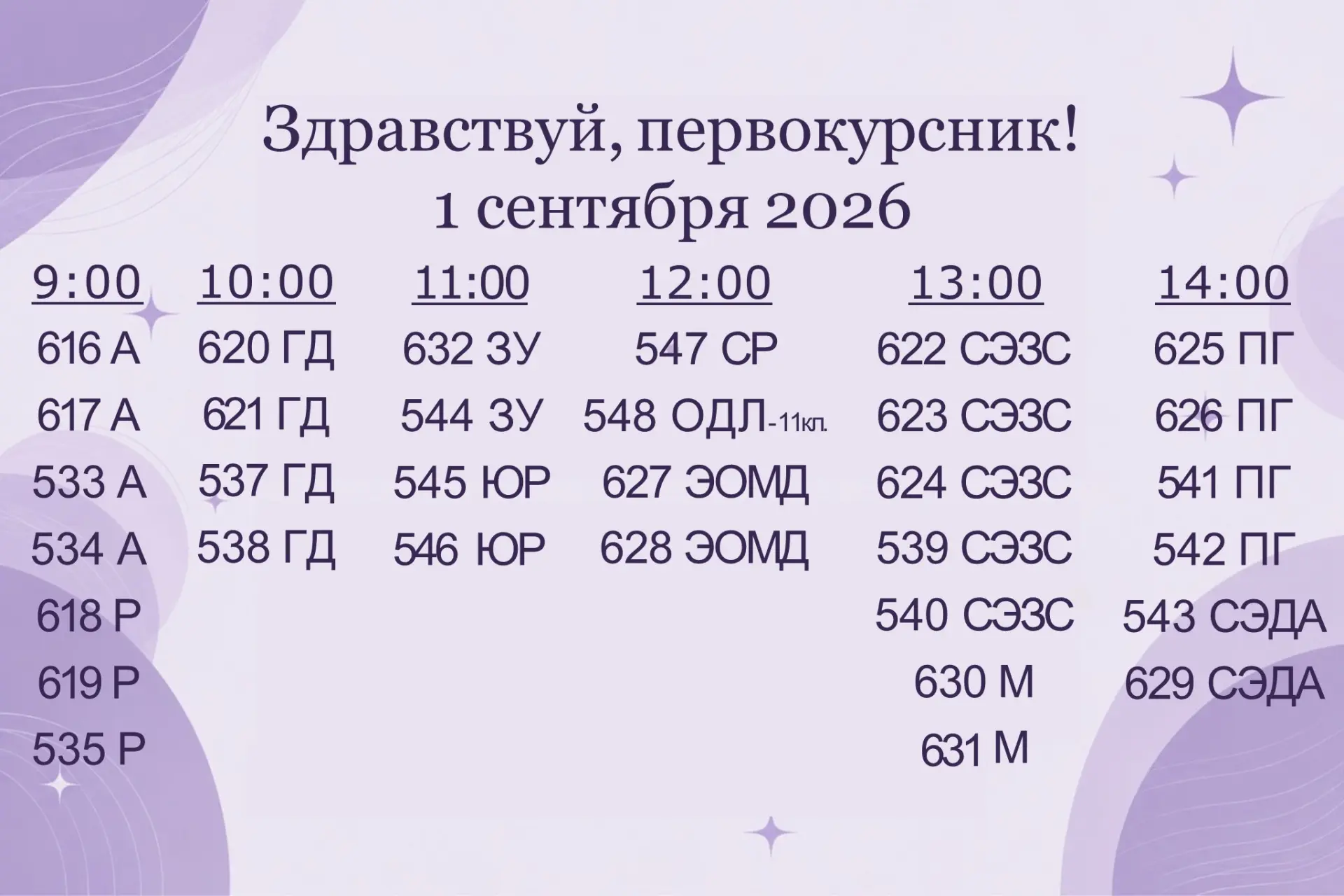 Здравствуй, первокурсник!