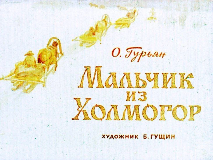 8 июня - 270 лет со дня рождения Михаила Евсеевича Головина
Михаил Евсеевич Головин (1756—1790) — ру